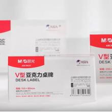 晨光（M&G）V型台卡 亚克力桌牌展示牌席卡180*100mm 会议席位卡 座位牌展示牌 单个装ASC99352