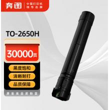 奔图原装耗材TO-2650H碳粉盒
