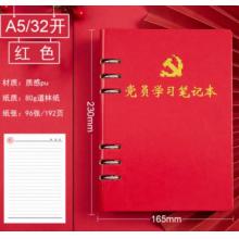 萨搏 党员学习活页 学习笔记本A5红色