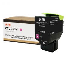 奔图CTL-350M红色粉盒墨盒