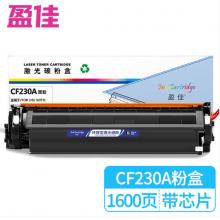 盈佳 CF230A 墨粉盒带芯片 硒鼓 适用于HP M203d M203dn M203dw M227d M227fdn M277fdw