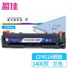 盈佳 CF401A（201A）硒鼓 兰色 适用惠普HP M252N CF400A M277DW M252DW