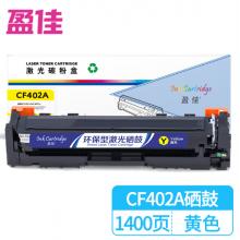 盈佳 CF402A（201A）硒鼓 黄色 适用惠普HP M252N CF400A M277DW M252DW
