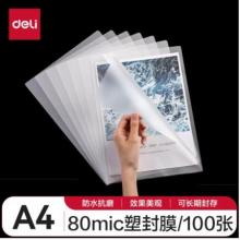 晨光A4塑封膜	100张每包