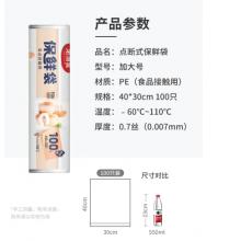 保鲜袋 美丽雅40*30cm 加大号100只/卷
