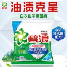 洗衣粉碧浪自然清新型480g*12袋/包