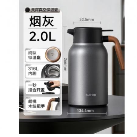 苏泊尔（SUPOR）保温水壶保温瓶 2L烟灰