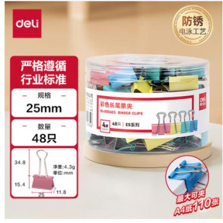 得力8554ES彩色长尾夹25mm桶装