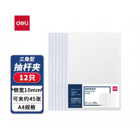 抽杆夹得力5534(12个/包）