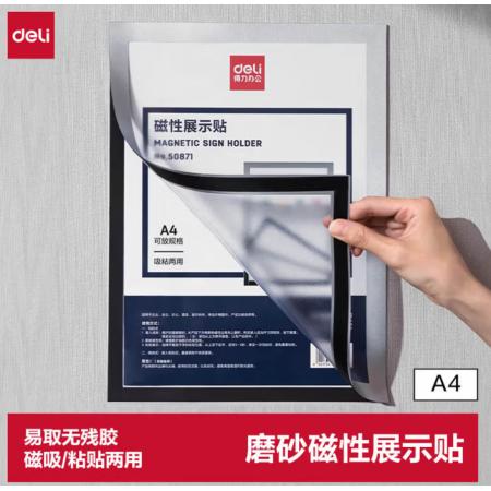 得力A4磁吸展示贴(吸粘两用) 