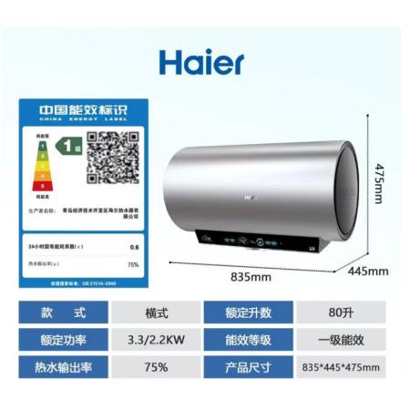 海尔（Haier）ES80H-G3C02U1电热水器变频速热一级能效80L 3300W