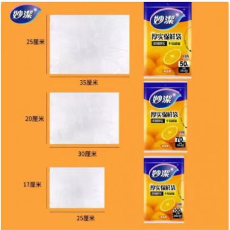 妙洁（MIAOJIE） FDA 大号保鲜袋