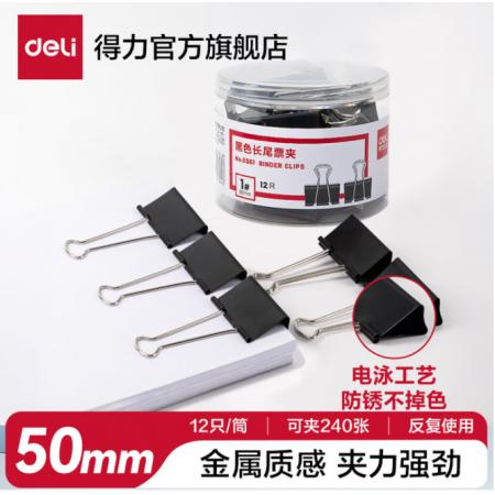 得力（deli）50mm黑色长尾夹8561