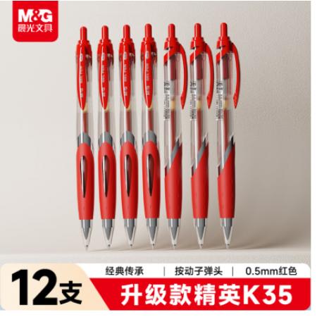 签字笔   晨光K-35/0.5mm红12支/盒