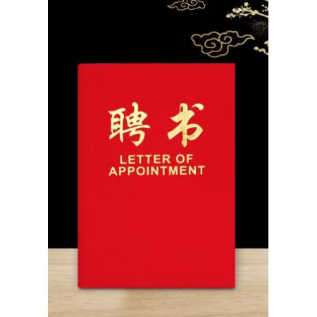 聘书   国产/绒面 合上尺寸A5 打开A4  含芯