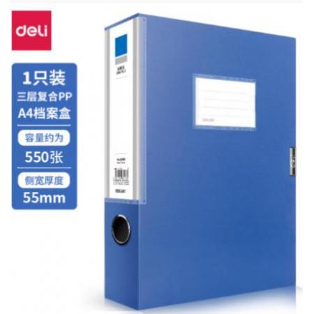 得力（deli）  5683蓝色  塑料档案盒 A4/55mm  12个/箱