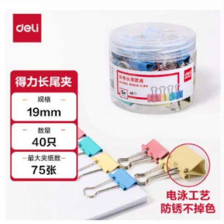 得力（deli） 8555ES 彩色 长尾夹 19mm40只/盒 (5#19mmNo.8555ES)