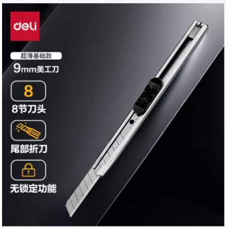 得力（deli） 2053 小号金属外壳美工刀/裁纸刀