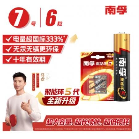 南孚 7号 电池6粒 LR03