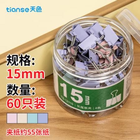 天色60只15mm莫兰迪长尾夹燕尾夹 彩色长尾票夹票据夹子小号凤尾夹 办公用品 TS-12115