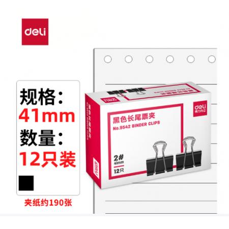 得力(deli)41mm大号金属黑色长尾夹/票据夹/燕尾夹/票据文件夹子 2# 12只/盒