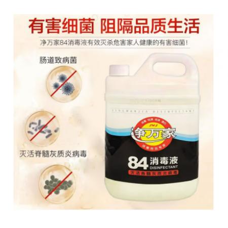 84消毒液  净万家  2kg装