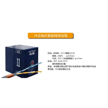 网线  海腾  UTP-5e-4P
