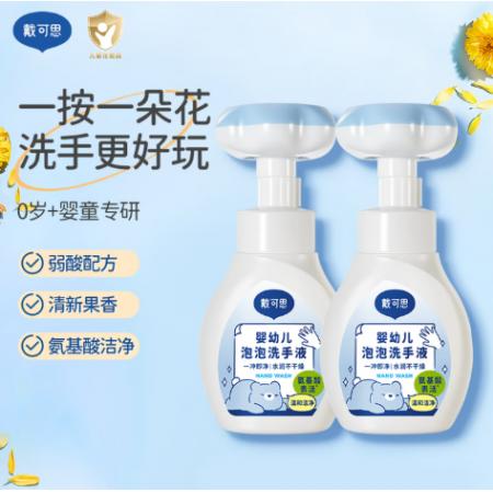 戴可思 儿童花朵泡泡洗手液   戴可思  300ml*2