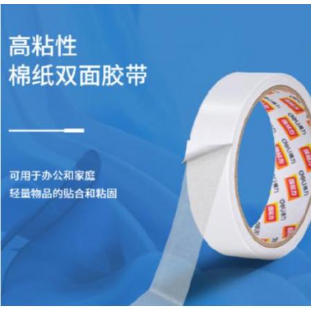 双面胶得力30403