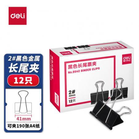 长尾夹得力9542 41mm