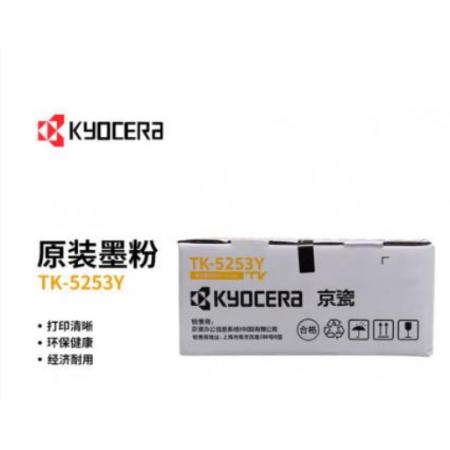 粉盒  京瓷TK-5253Y 黄粉