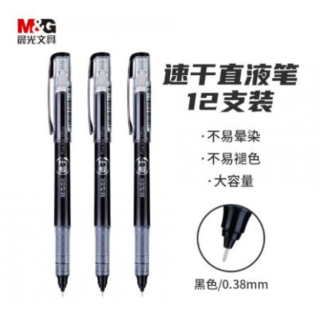 晨光速干水性签字笔 晨光