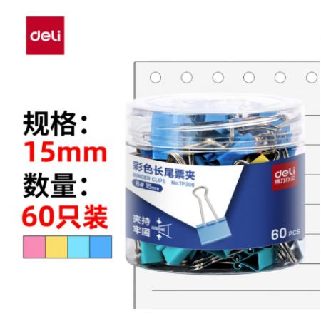 得力小号凤尾夹 得力