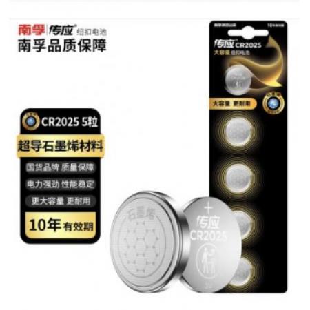  传应南孚石墨烯CR2025纽扣电池5粒3V锂电池适用大众奔驰比亚迪等汽车钥匙遥控器血糖仪耳温枪等cr2025