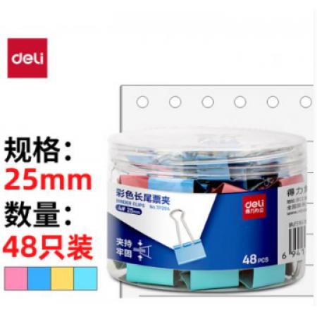  得力（deli）9545-5#长尾票夹19mm盒装(黑)(12只/盒)金属黑色长尾夹/票据夹/燕尾夹