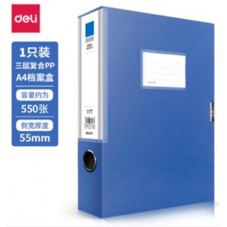 得力 5683 档案盒文件资料盒