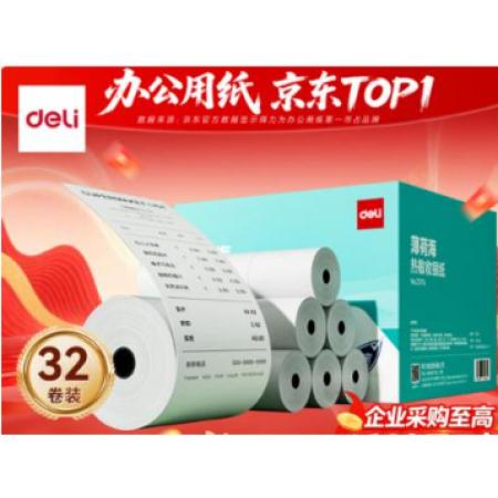 得力（deli）标签机三防打印纸 热敏标签纸服装吊牌价格食品不干胶贴纸条码纸防水耐刮标签打印纸50mm*30mm