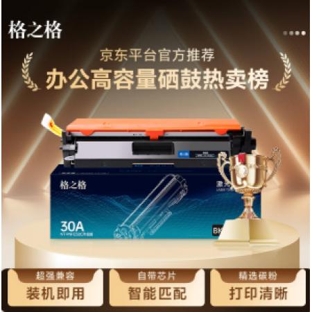 格之格CF230A 黑色硒鼓墨粉