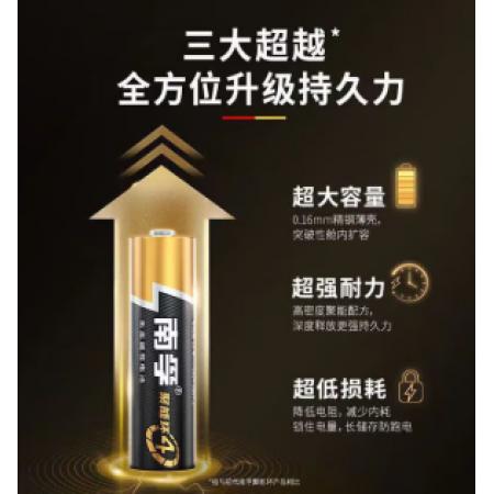 南孚7号电池