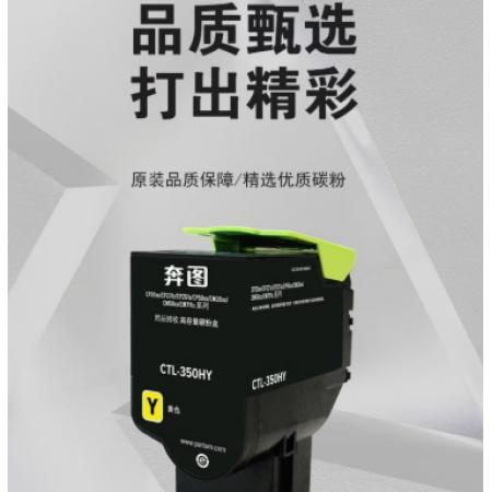墨粉 奔图 CTL-350HY 黄色