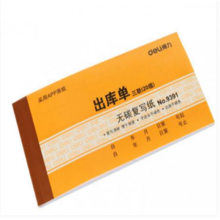出库单得力9391三联出货出库单得力