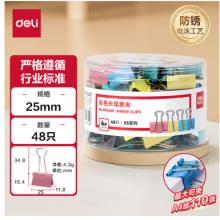 得力8554ES彩色长尾夹25mm桶装