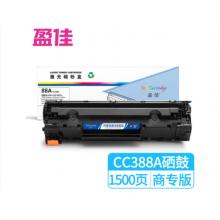 盈佳 CC388A  硒鼓