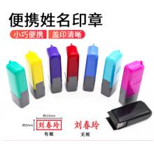 名字印章光敏章13*5毫米