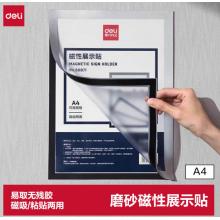得力A4磁吸展示贴(吸粘两用)