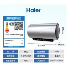 海尔（Haier）ES80H-G3C02U1电热水器变频速热一级能效80L 3300W