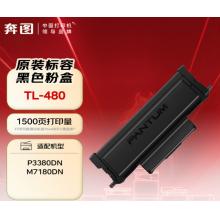 奔图（PANTUM）TL-480 粉盒 墨盒