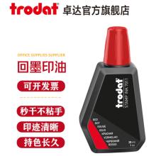 卓达Trodat回墨章专用印油7011红色28ML
