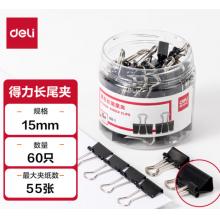 15mm燕尾夹 得力 8556ES