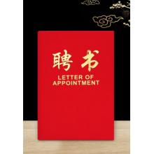 聘书   国产/绒面 合上尺寸A5 打开A4  含芯